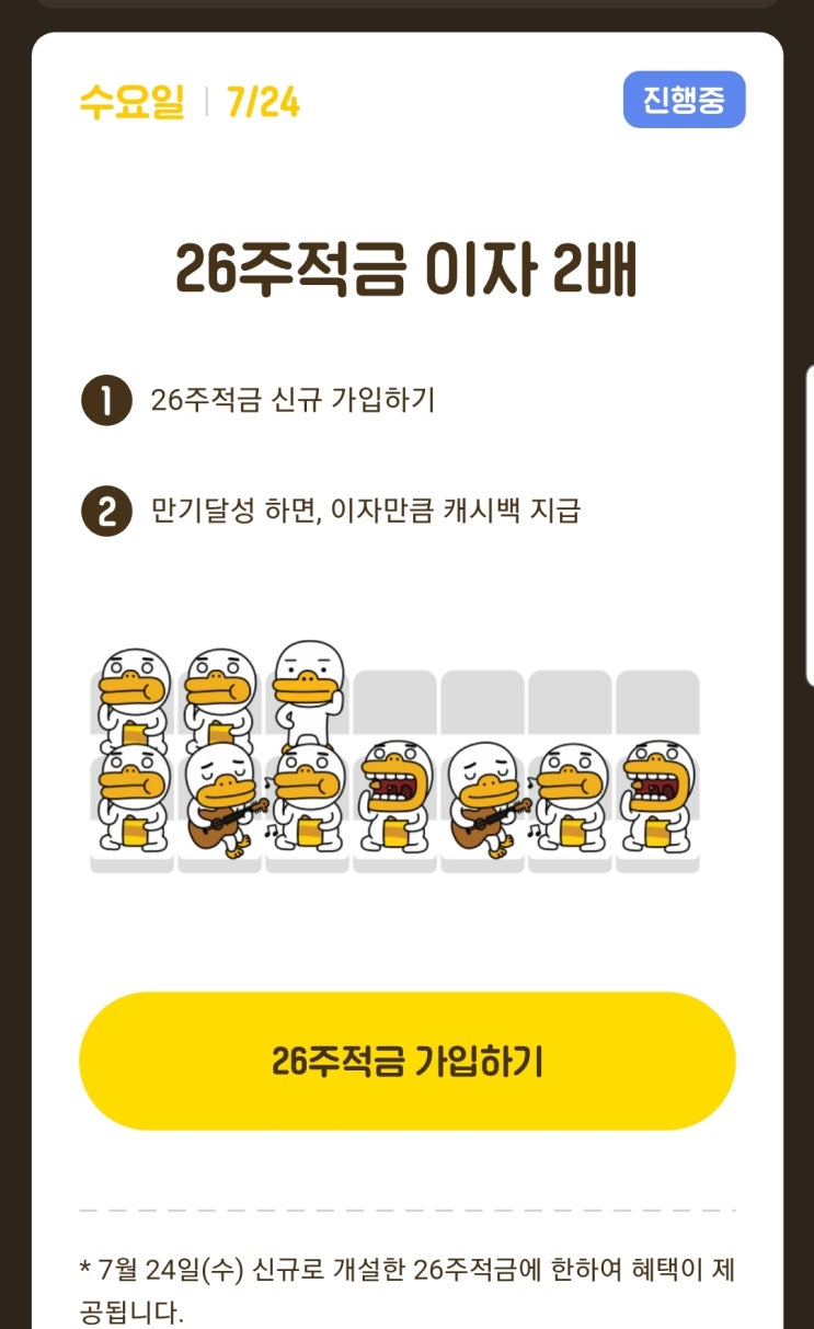  카카오뱅크 26주 적금 가입방법 참 쉽죠 천만위크 이벤트