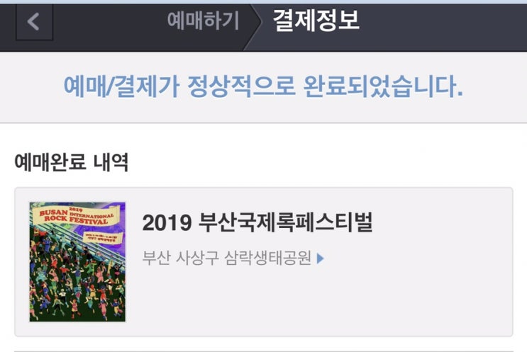  케미컬 브라더스 보러 부산 간다아~ ㅋㅋㅋ