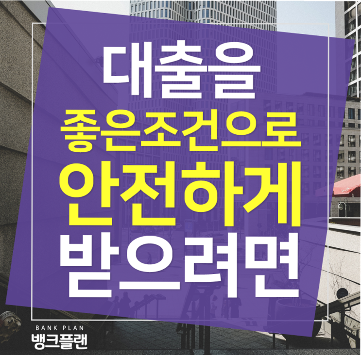  사업자대출쉬운곳 조건과한도 편안히 알아보고 갈까요?!:)