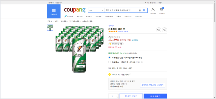  쿠팡 품절 대란 사태!!