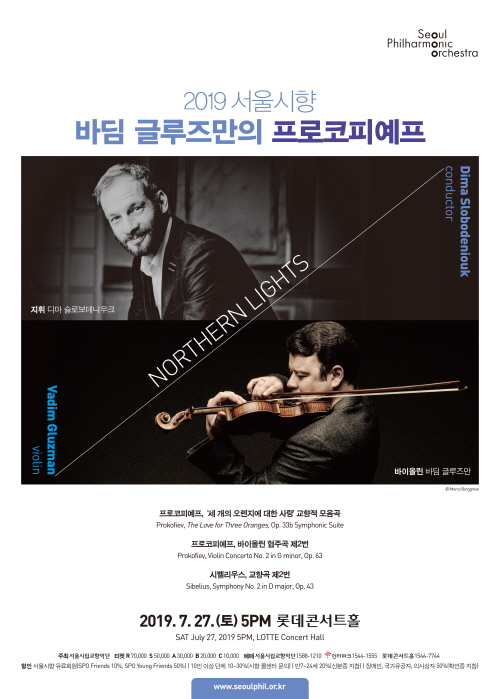  [Preview] 2019 서울시향 '바딤 글루즈만의 프로코피예프'