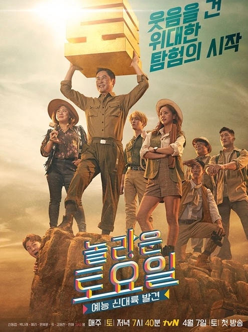  토요일엔 놀토 보자 읏-짜! tvn <놀라운 토요일-도레미 마켓> 리뷰 및 관전 포인트!