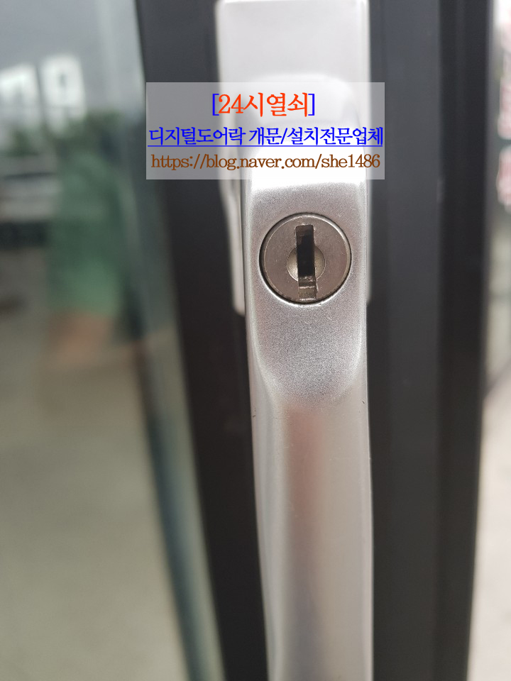  24시열쇠[도어락개문/설치전문업체]고양.일산.파주-운정.김포>성석동 상가 유리문본체정 개문-24시출장열쇠