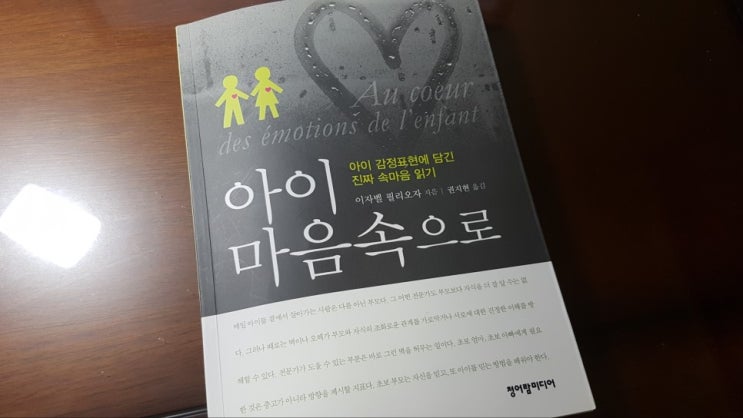  [육아서추천] 아이 마음속으로.2