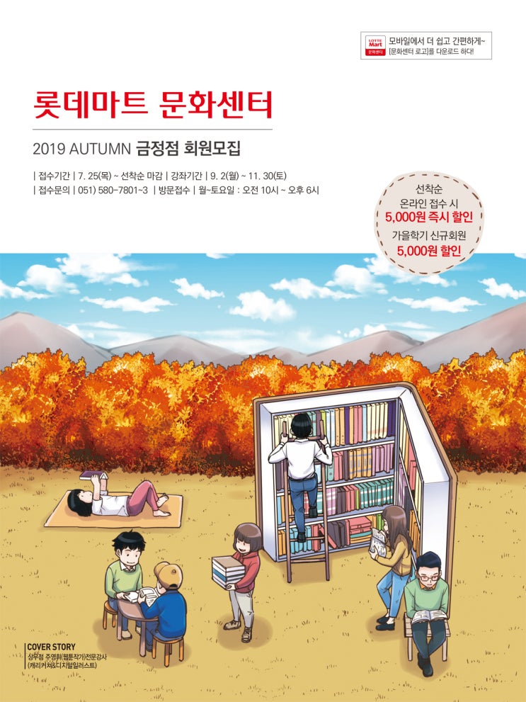  [금정구 문화센터] 문화센터 가을학기 회원모집 - 롯데마트 문화센터 금정점