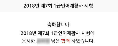  반년 지나서 쓰는 언어재활사 1급 합격후기