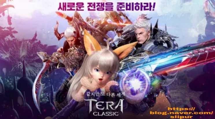 테라 클래식 사전예약 출시일 캐릭터추천 직업공략 카카오게임즈 캐시슬라이드 초성퀴즈 정답 테라 클래식 사전예약 출시일 캐릭터추천 직업공략 카카오게임즈 캐시슬라이드 초성퀴즈 정답