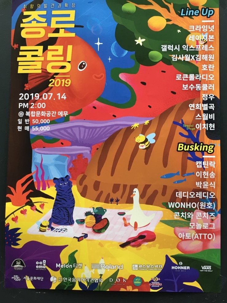 제 2회 '종로콜링' 2019 축제에서(연희별곡, 호란, 이치현)
