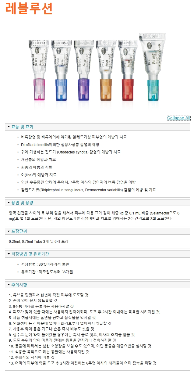  레볼루션-울산 동물약국 우리약국