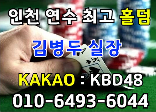  인천 구월동 빙수 맛집 카페 인천 홀덤 언제나!