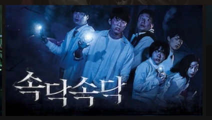  실망스러운 영화 : 속닥속닥