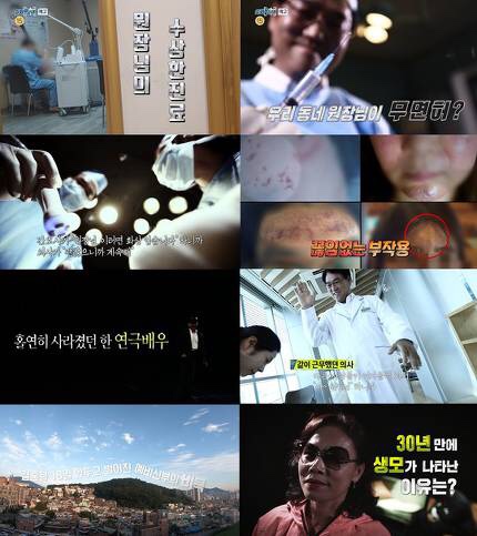  '실화탐사대' 레이저 시술 후 피범벅된 얼굴..피부과 의사 정체는?