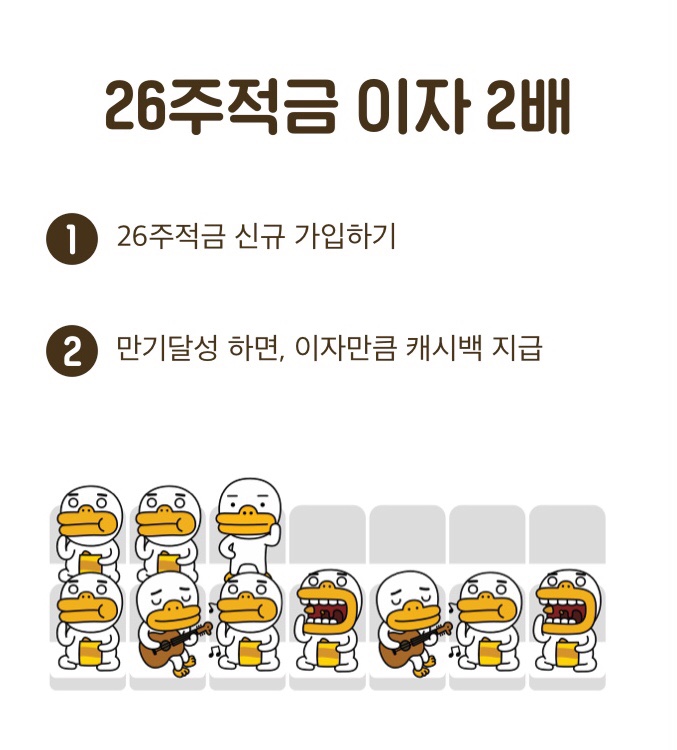  카카오뱅크_26주적금