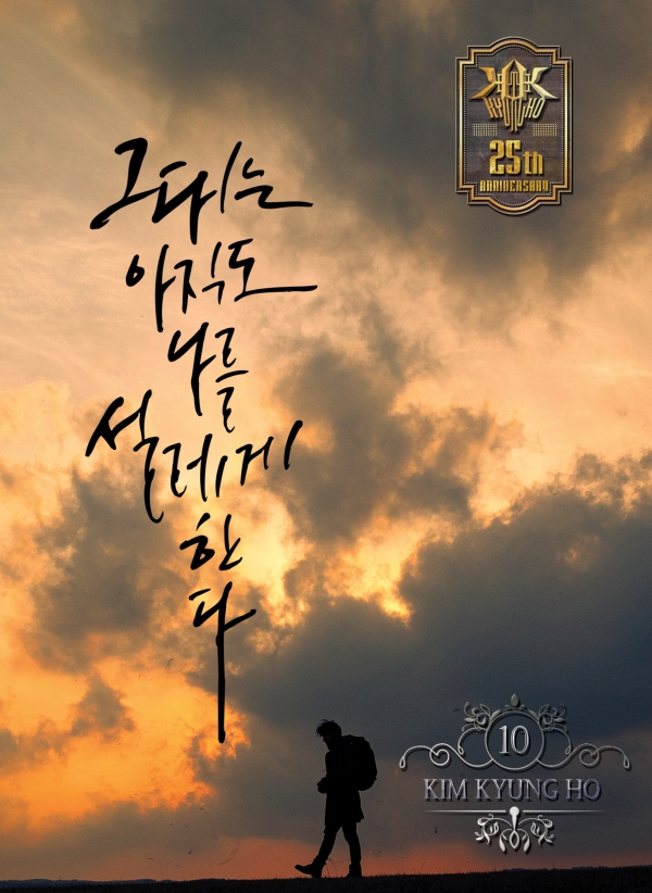  김경호의 잘 알려지지 않은 명곡들