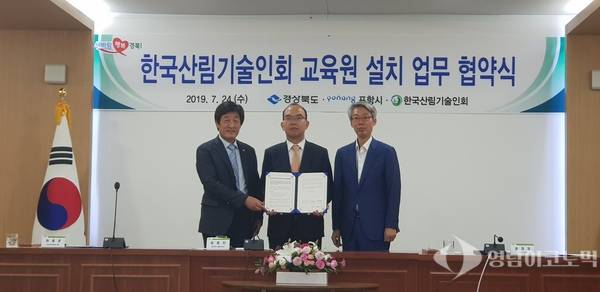  포항 흥해읍에 한국산림기술인회 교육원 들어선다