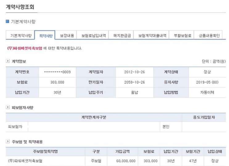  KDB생명 파워에셋 저축보험 해지해야 할까요??