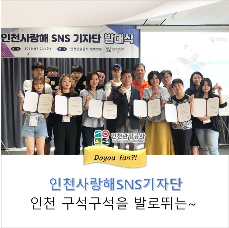  인천사랑해SNS기자단  발대식 다녀왔습니다~