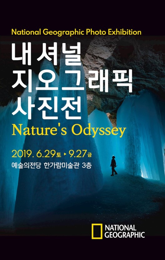  [전시] 내셔널지오그래픽 사진전 Nature's Odyssey 소개