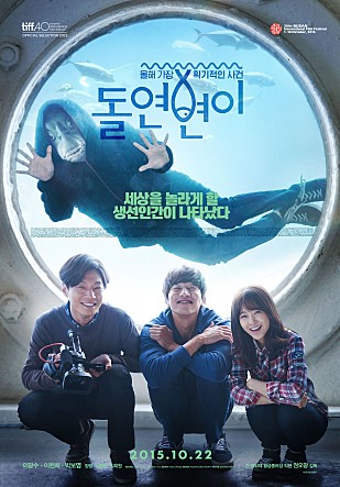  돌연변이 -이광수,이천희,박보영,장광,이병준,김희원,정인기,임성미-