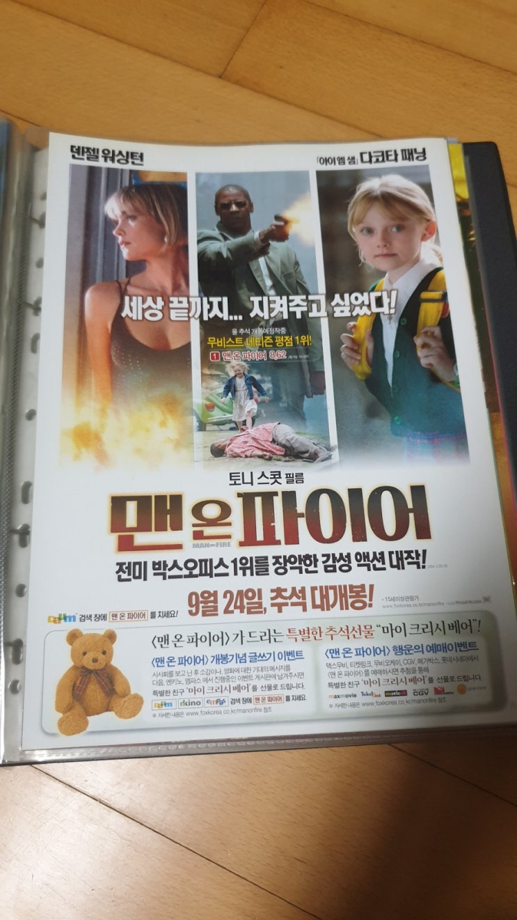 맨 온 파이어