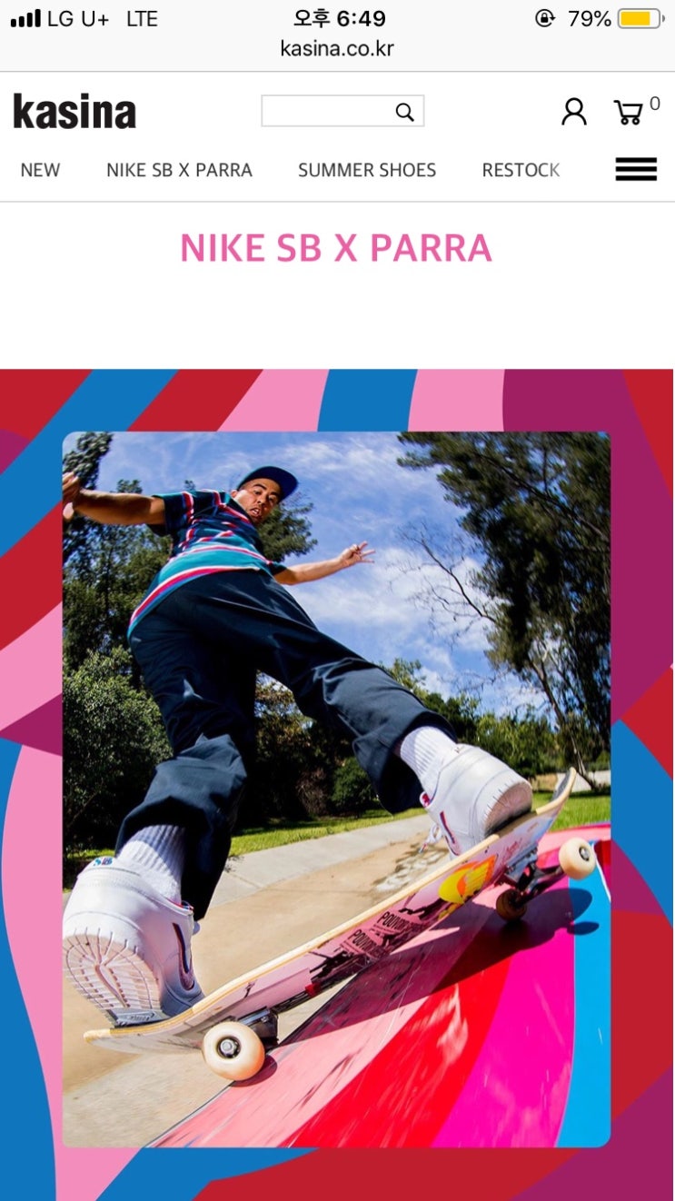  [카시나] NIKE SB X PARRA 드로우 링크