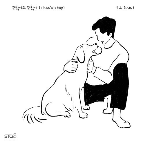 [음악추천] 엑소 디오(EXO D.O.) - 괜찮아도 괜찮아(That's Okay)듣기 / 가사 / 뮤비 / 발라드노래추천