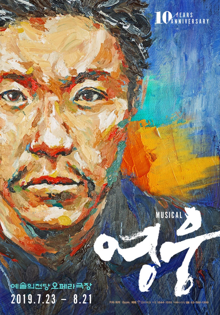 뮤지컬, 영웅 뮤지컬, 영웅