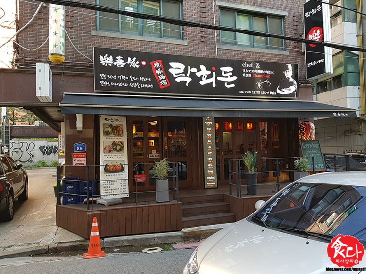  [연트럴파크 맛집] (락희돈) 돼지부속 꼬치구이.