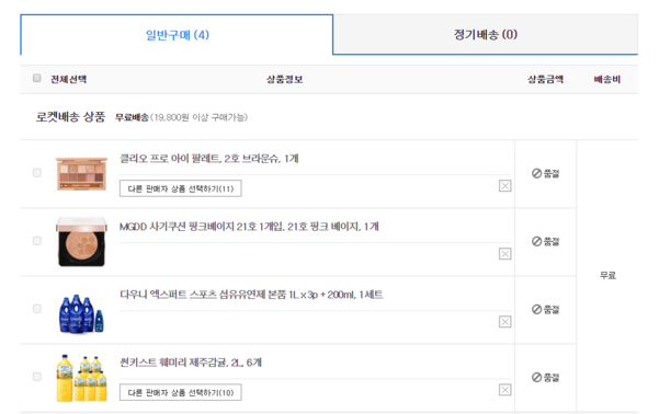  쿠팡 품절 대란 사태!!!