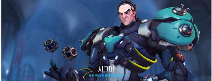  오버워치) 시그마 스킬 정보 (본섭 적용 완료)