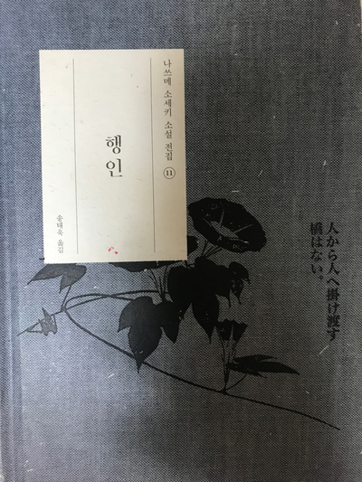  [행인] 불안과의 정면대결-이치로를 위한 변(1)