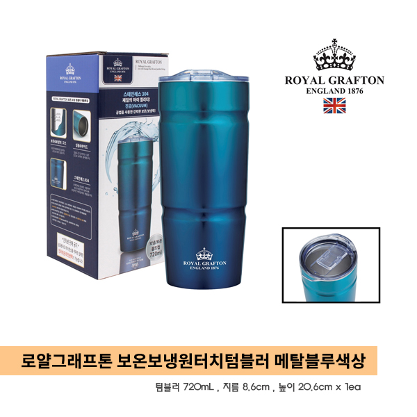  로얄그래프톤 보온보냉 스테인레스 텀블러 720ml 메탈 블루 색상 : 가격 11,700원