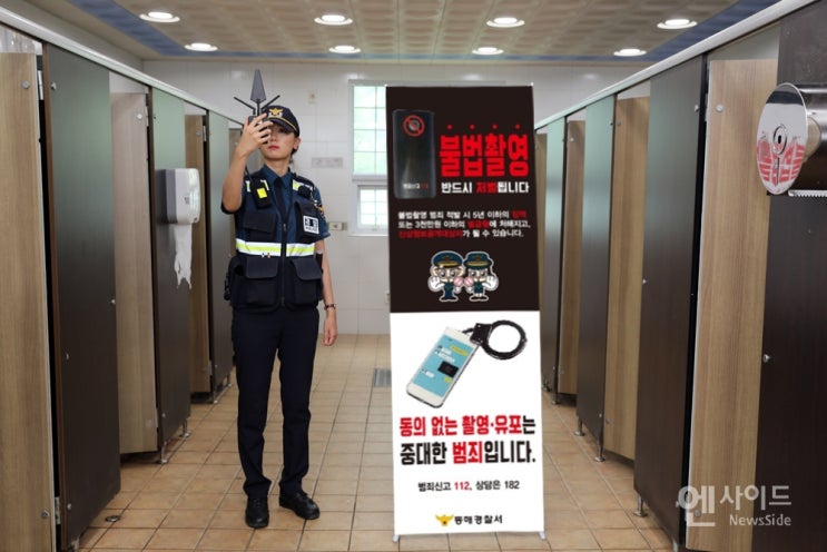  동해경찰서, 해수욕장 內‘불법촬영 등 성범죄’집중 단속