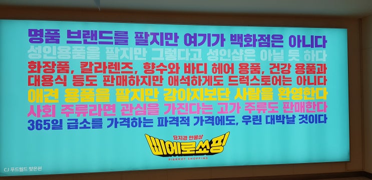  모래사장에서 바늘찾기처럼 코엑스점 이마트 삐에로쑈핑에서 [마운트발 신발클리너]찾기!!