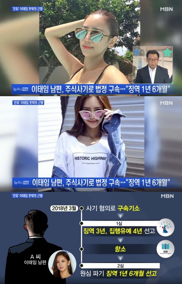  이태임, 임신 중 남편이 억대 사기 혐의로 구속? "여배우 삶 끝났다고 생각해"