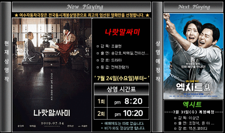  [여수자동차극장]7월24일(수)~<나랏말싸미>개봉!