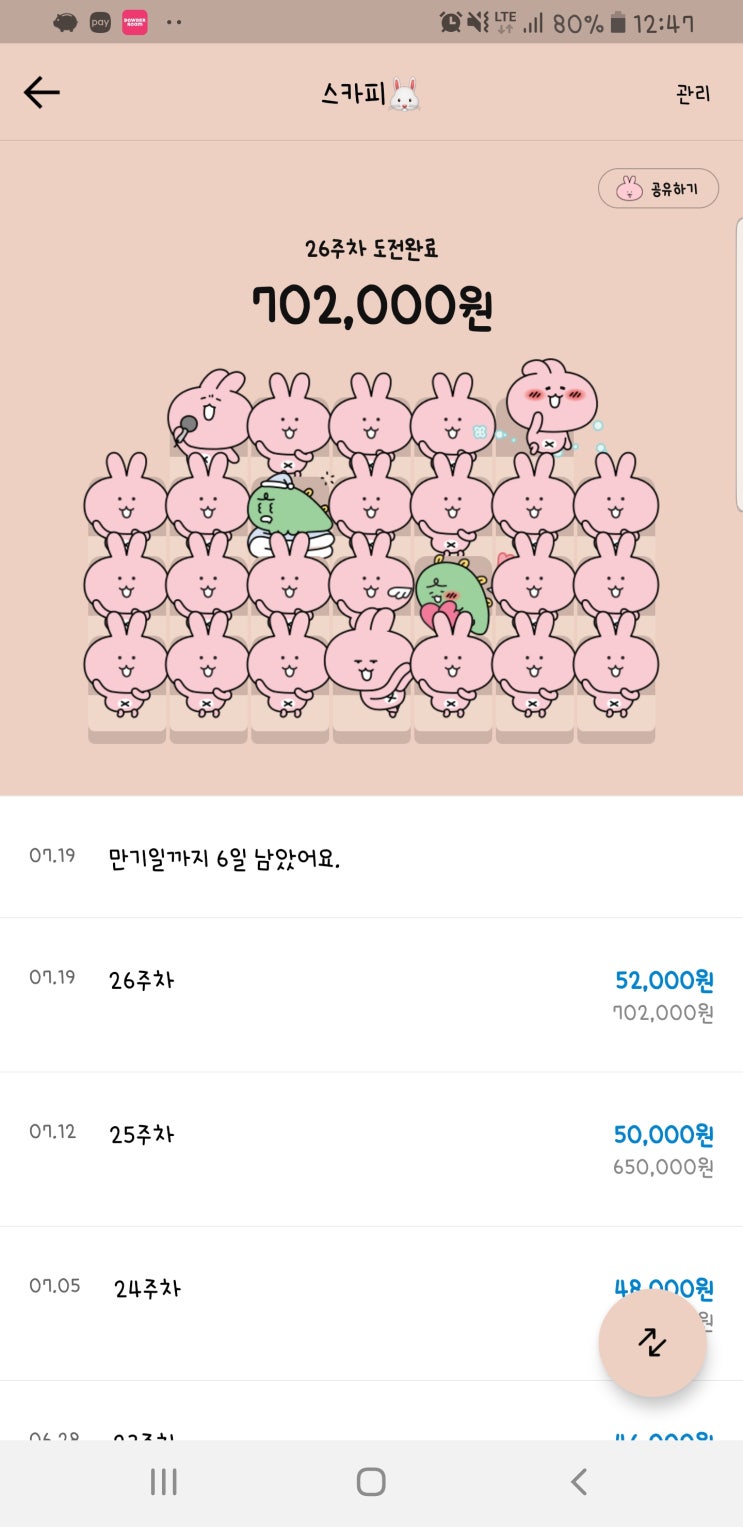 카카오뱅크 26주 적금 이자는 얼마? 2000원 만기 후기