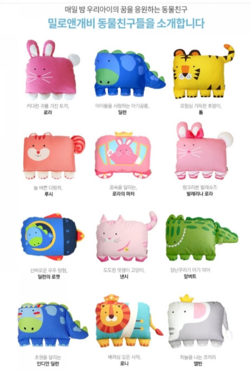 아기잠퇴행기 시기 증상 수면 교육 해결 방법 미로앤개비 미니 베개로