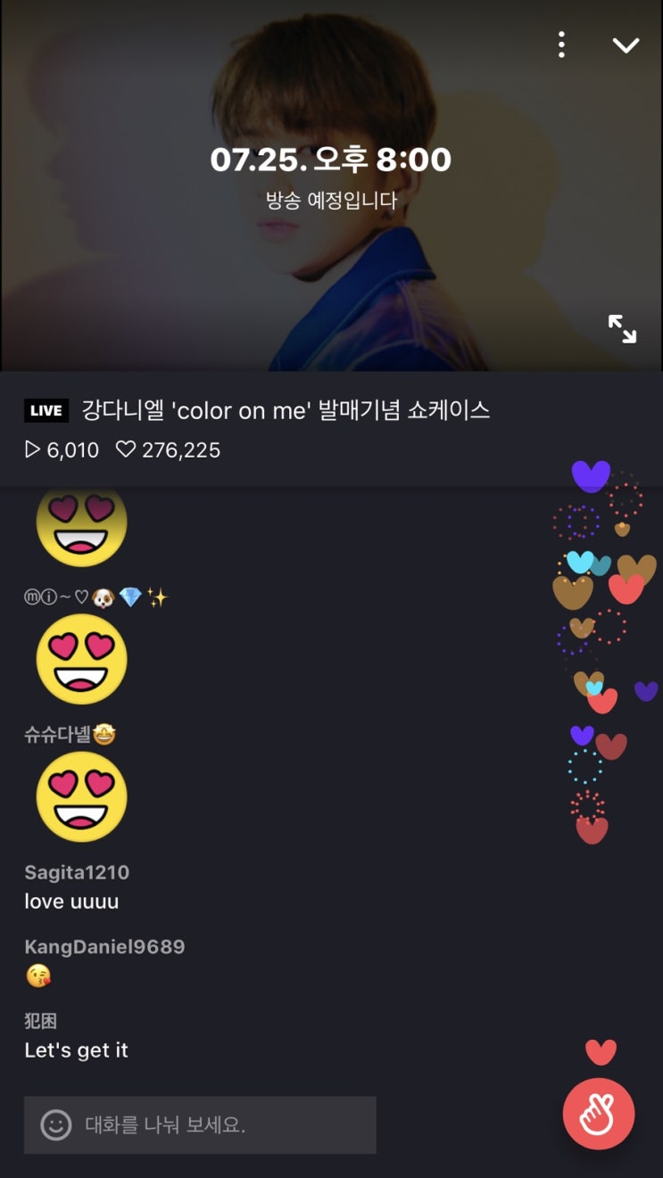  강다니엘 솔로 데뷔 팬쇼케이스 브이라이브 생중계 ( 7월 25일 뭐해 ? )