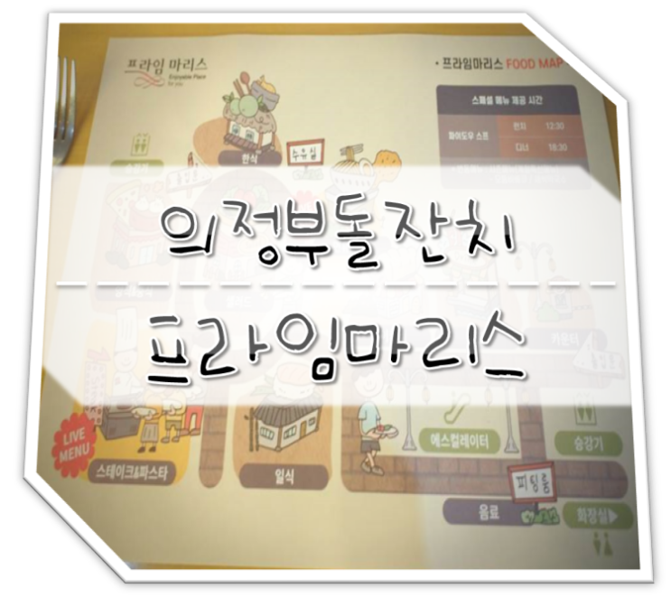  의정부돌잔치 장소로 제격인 프라임마리스 뷔페