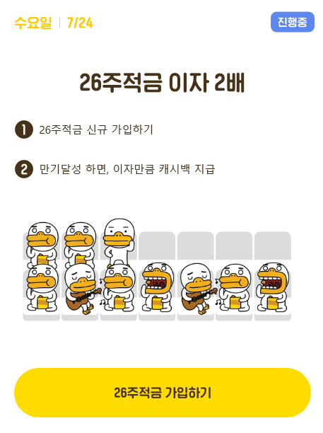  카카오뱅크 26주 적금 이벤트(직접 인증 후기)