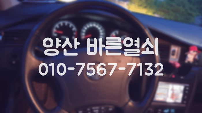  양산 덕계 서창에서 체어맨! 이모빌라이저 등록!
