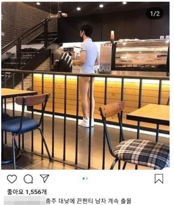  충주 끈팬티남 좀 충격적이네요