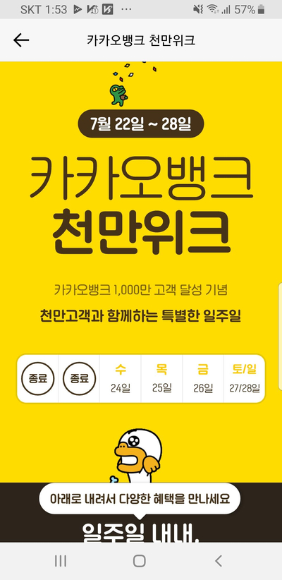  카카오뱅크 천만위크 26주 적금 이벤트 가입 완료!