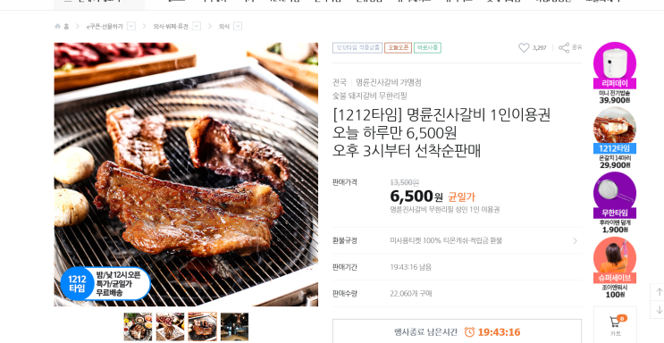  명륜진사갈비 반값행사한대요. 대박.. 티몬에서 50%할인한대용.ㅋ