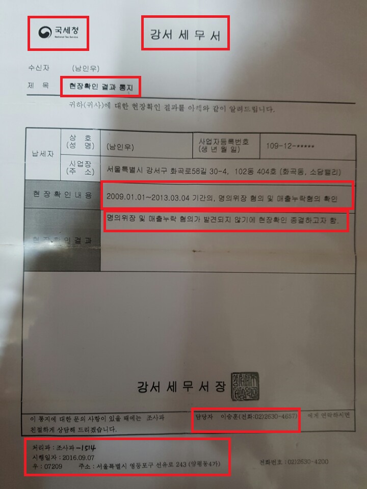 국세청 부가가치세 3억원. 세금 포탈혐의. 무죄판결. 남인우 국세청 부가가치세 3억원. 세금 포탈혐의. 무죄판결. 남인우