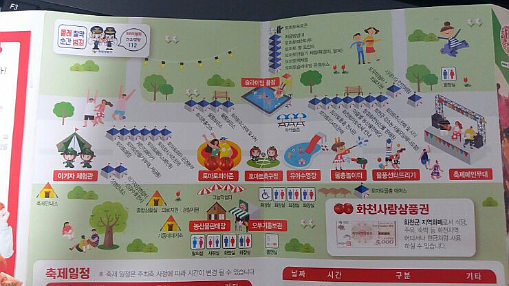  강원도 화천 토마토 축제 즐기고 황토펜션에서 힐링하기, 축제장 가는 길, 사창리터미널 시간표