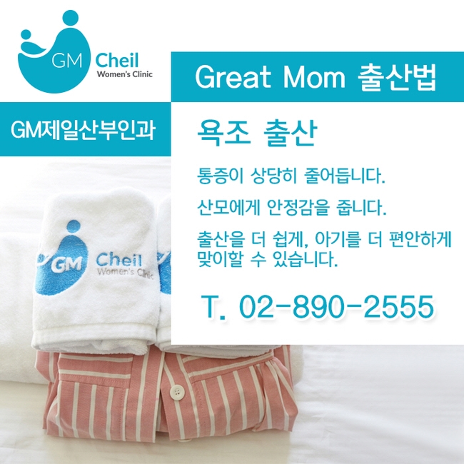  자연주의출산법! 광명 Great Mom