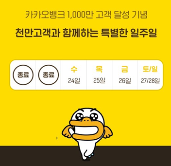  [카카오뱅크천만위크]26주 적금 이벤트 도전!