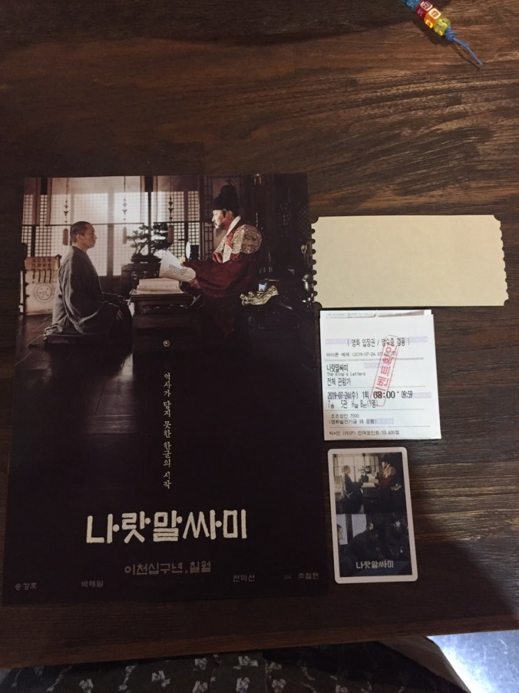  나랏말싸미 후기